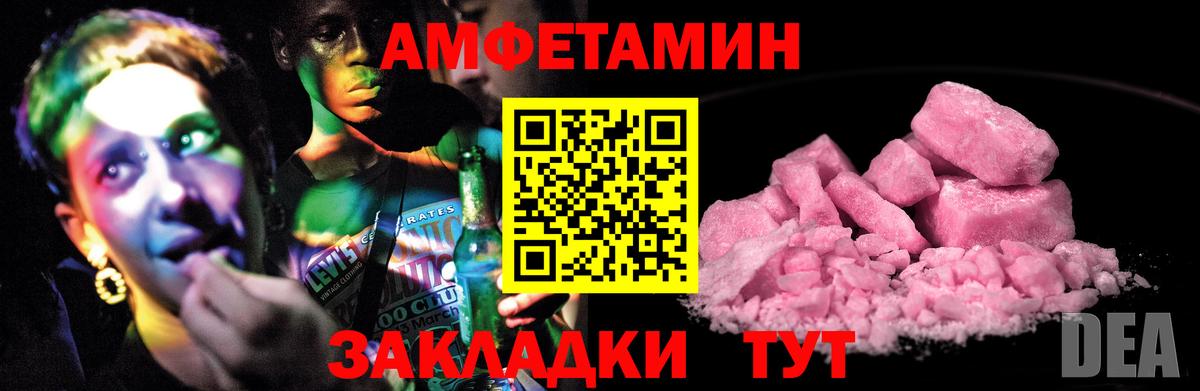 Воткинск  АМФ Розовый  АМФЕТАМИН  Вход с VPN  Amphetamine 
