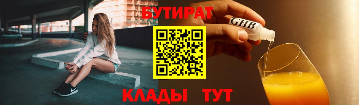 БУТИРАТ вода  Вход с VPN  Бутират  Воткинск 
