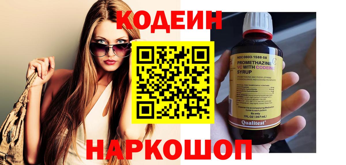 Воткинск  Codein напиток Lean (лин)  Вход с VPN 