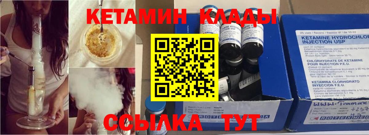 Кетамин VHQ  Кетамин VHQ  Воткинск  Вход с VPN 