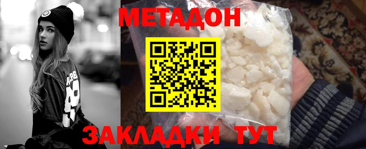 Метадон methadone Воткинск
