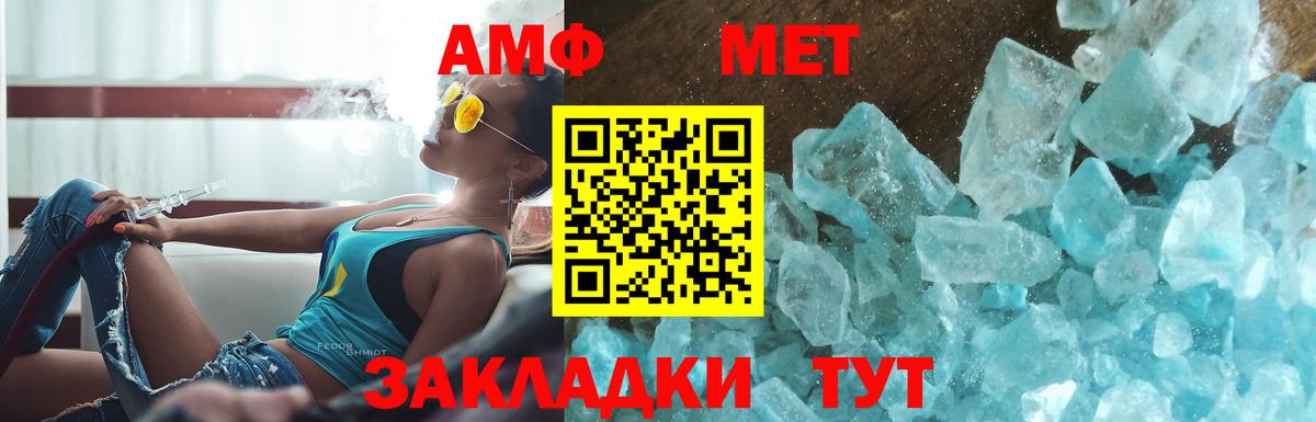 МЕТАМФЕТАМИН кристалл Воткинск